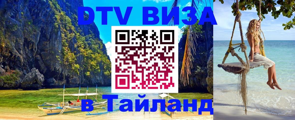 Visa в Таиланд 